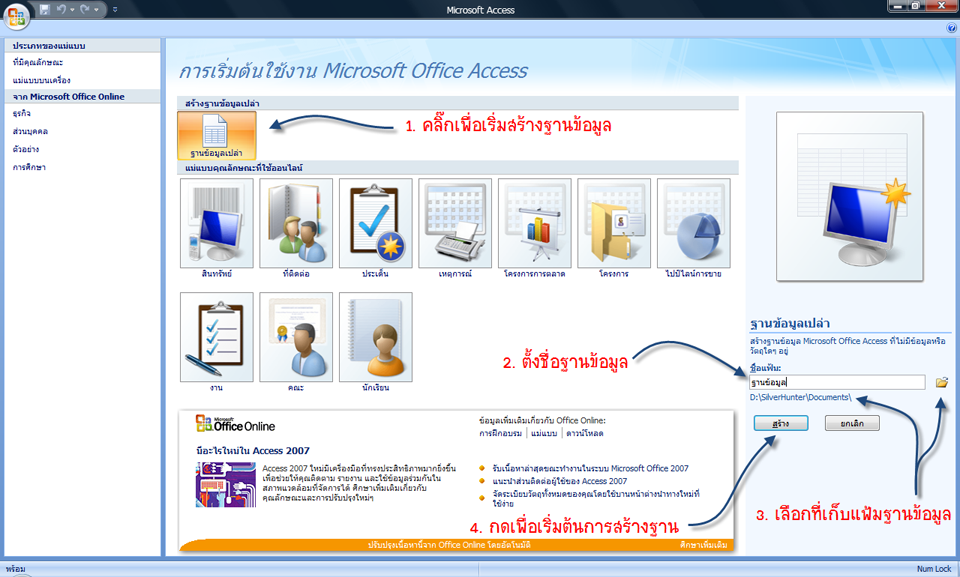 การสร้างฐานข้อมูล