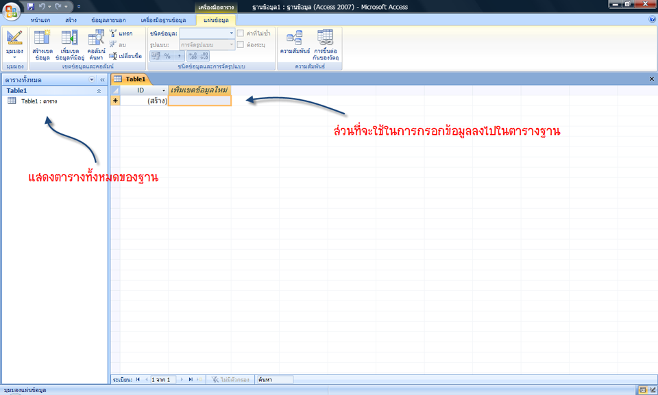 การจัดการกับตาราง