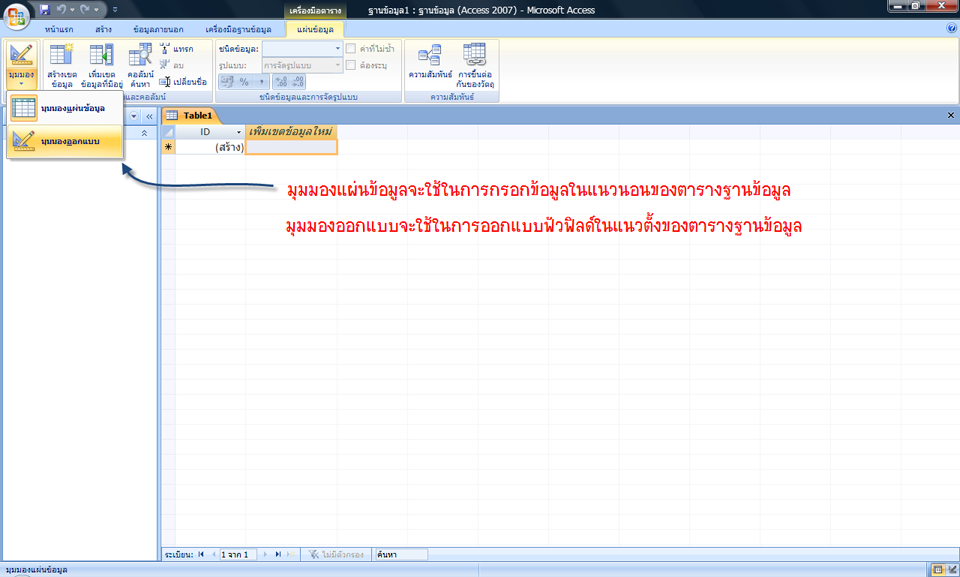 การจัดการกับตาราง2