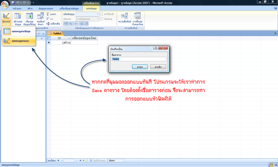 การจัดการกับตาราง (ต่อ)