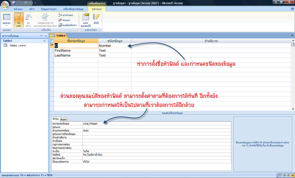 การจัดการกับตารางฐานข้อมูล (ต่อ)